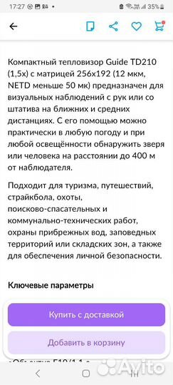 Продам тепловизор