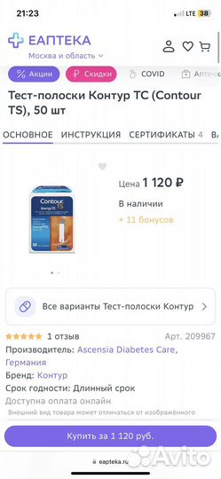 Тест полоски на контур тс