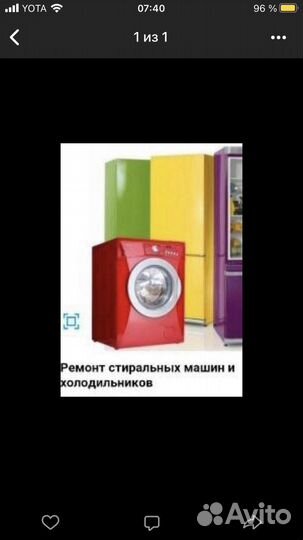 Ремонт холодильников и стиральных машин