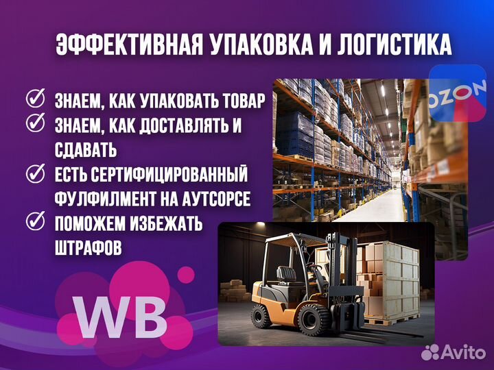 Запуск продаж и продвижение на Wildberries и Ozon