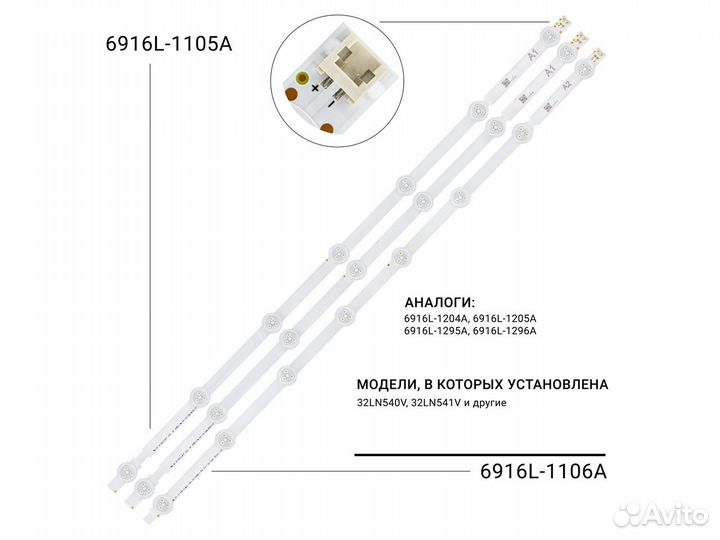 LED подсветка для телевизоров LG новая, гарантия