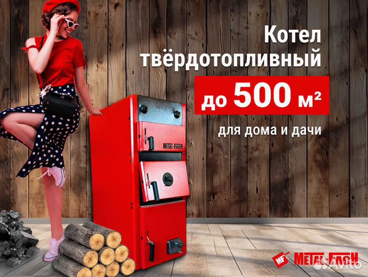 Дровяной котел maxi 50 кВт