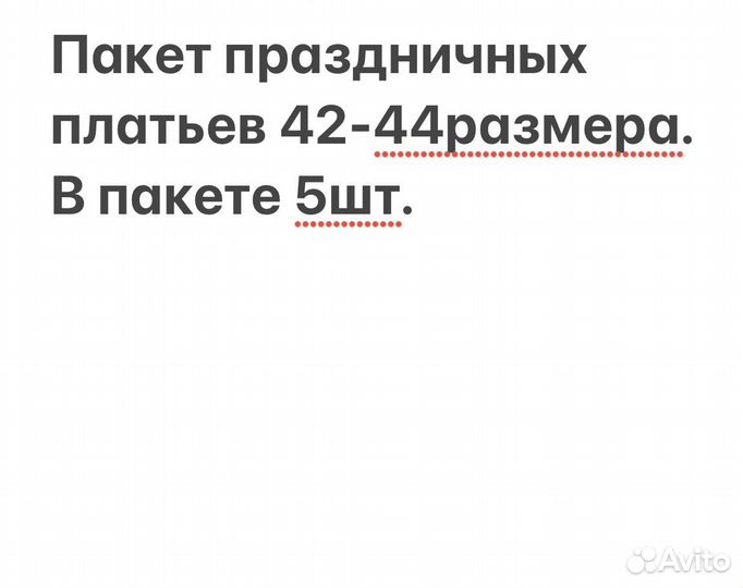 Пакет вещей