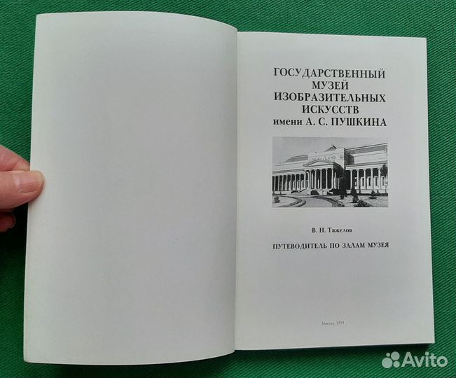 В.Н.Тяжелов. Путеводитель по залам гмии им.Пушкина