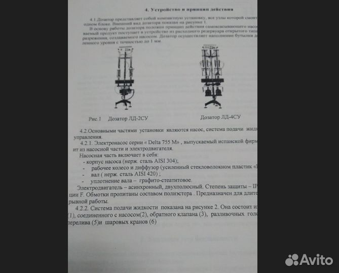 Оборудование для розлива лд-2су