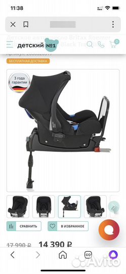 Автокресла Britax Roemer Группа 0+ (до 13 кг)