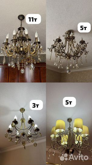 Люстра бу