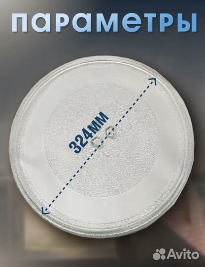 Тарелка для микроволновки lg 324мм