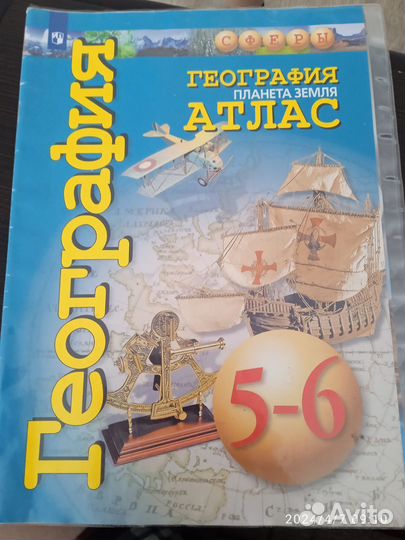 Атлас 5-6 класс