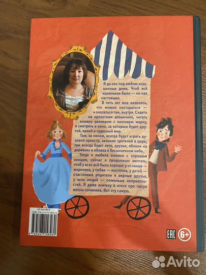 Книга цирк в шкатулке