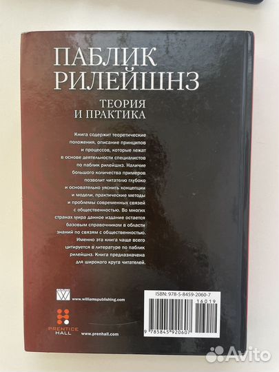 Книга Паблик Рилейшнз Скотт Катлип