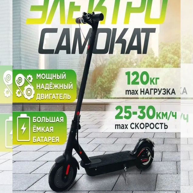 Электросамокат, 400 Вт, черный