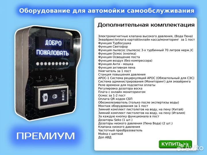 Оборудование для Автомойки самообслуживания Prо 25