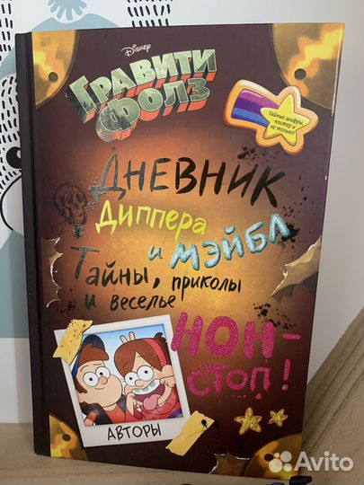 Книга гравити фолз