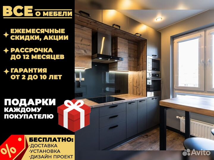 Кухня на заказ
