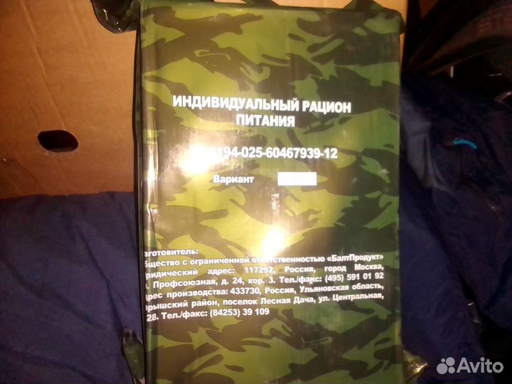 Армейский сухпаек