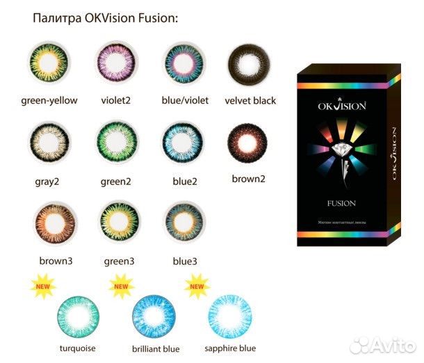 Линзы контактные цветные