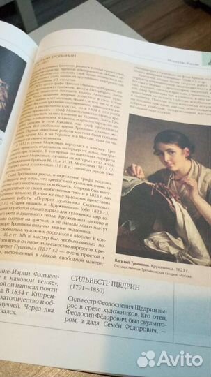 Энциклопедия для детей. Аванта +. Искусство