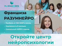 Франшиза центра нейропсихологии