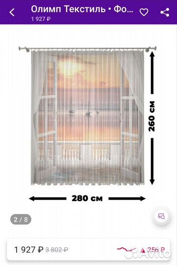 Тюль новый 260 высота