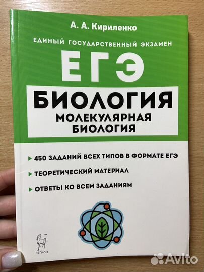 ЕГЭ биология