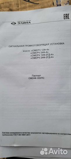 Сигнальная громкоговорящая установка Смерч