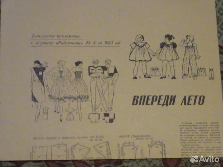 Приложение к журналу Работница 1983 год