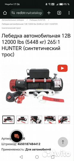 Лебедка электрическая 12v