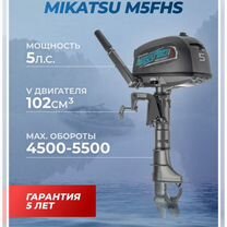 Лодочныый мотор Mikatsu 5л.с