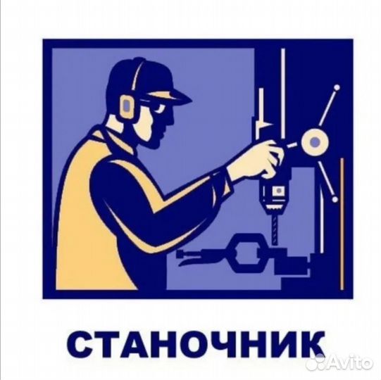 Работа за станками г.Миасс вахтовый метод