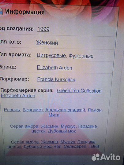 Elizabeth Arden Green Tea (распив)