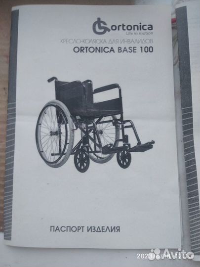 Коляска инвалидная