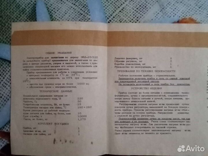 Прибор для выжигания и пайки Контур