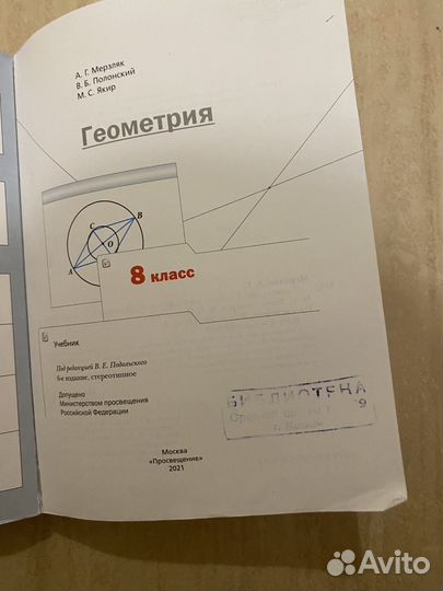 Учебник геометрии 8 класс