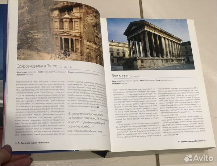 Книга «1001 здание,которое нужно увидеть»