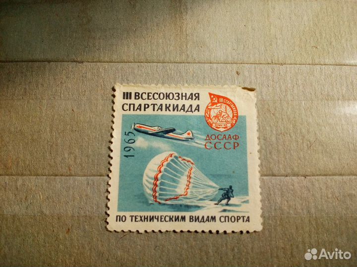 Марки III Спартакиада досааф 1965 г