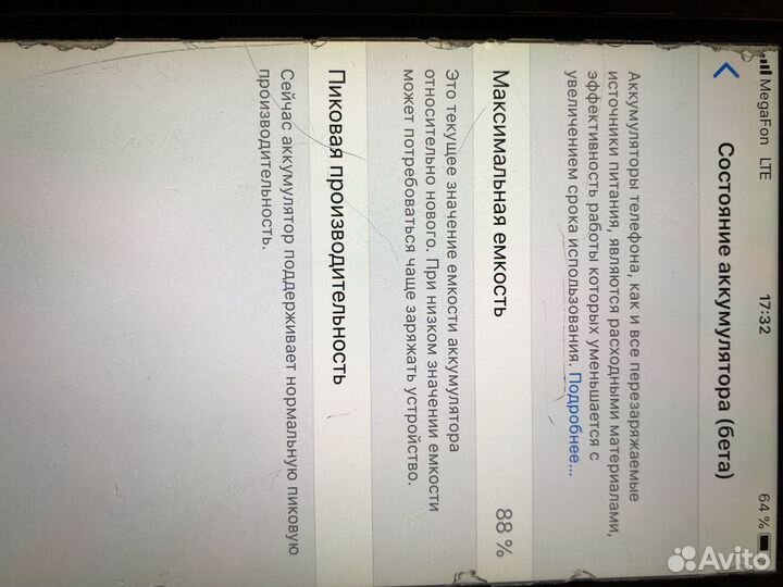 iPhone 6 Plus, 128 ГБ
