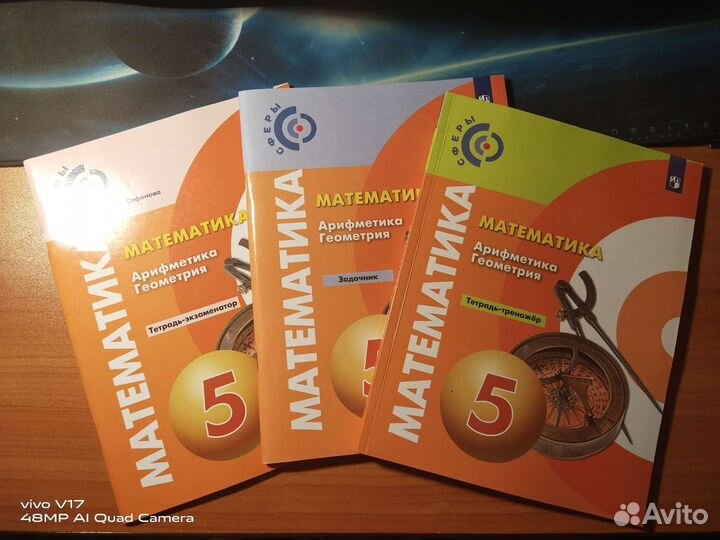 Математика Просвещение 2020г сферы 5 класс
