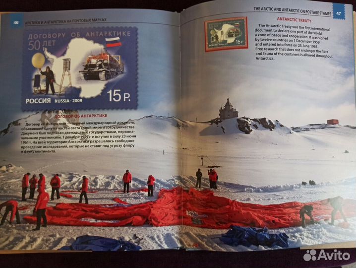 Сувенирный альбом с марками Арктика и Антарктика