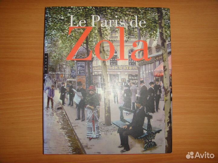 Le Paris de Zola - Henri Mitterand Париж Золя