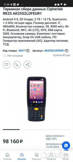 Терминал сбора данных cipherlab RK25(оригинал)