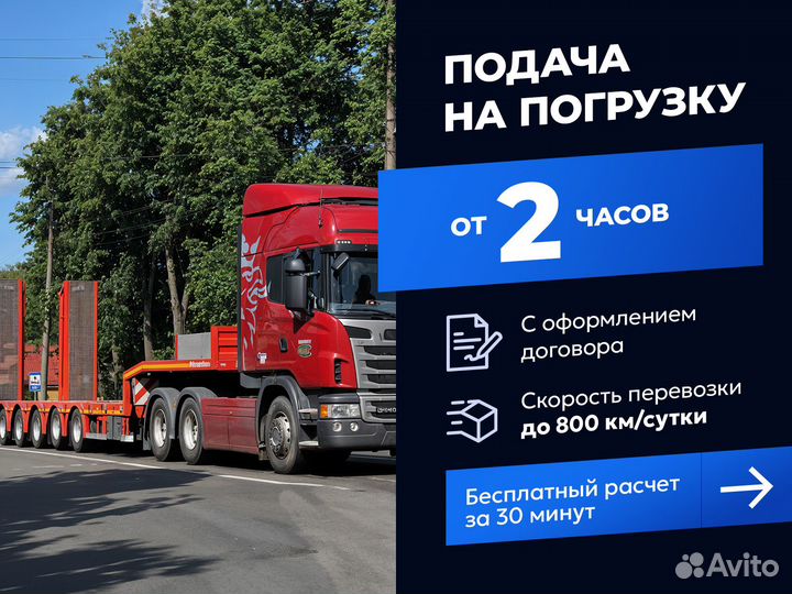 Негабаритные грузоперевозки / Трал w-6468