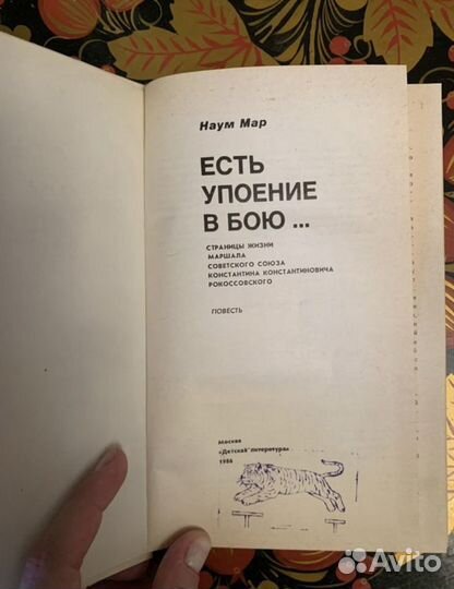 Книги Алькор, Есть упоение в бою и др