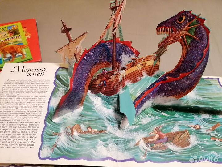 Детские книги-панорамы, энциклопедии букварь