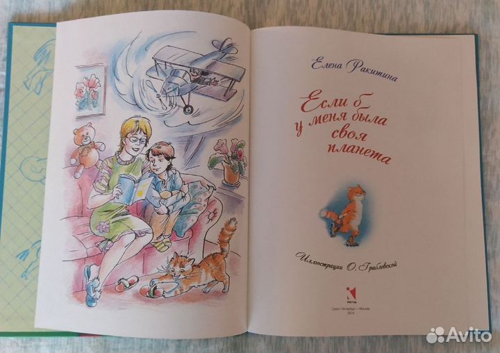 Детские книги Елены Ракитиной (2 комплекта х 1800)