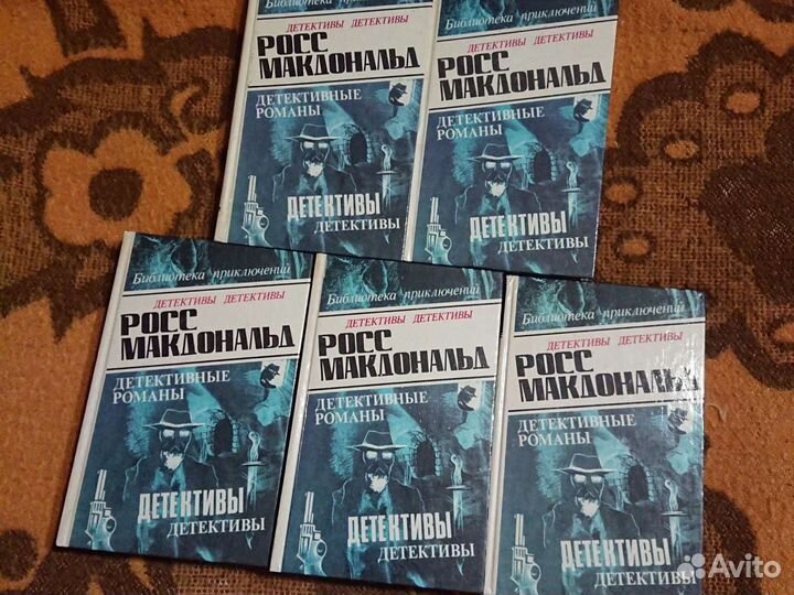 Росс Макдональд. Детективы. 5 томов