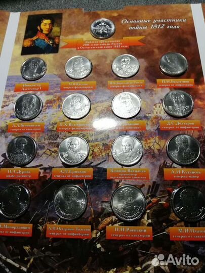 Монеты Бородино в альбоме