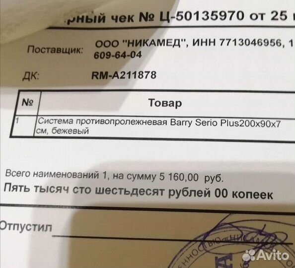 Противопролежневый матрас