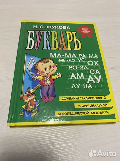 Книга- букварь