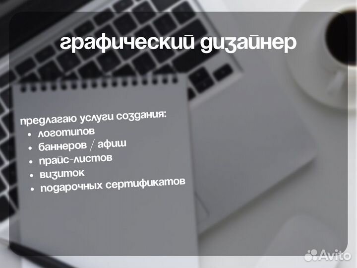 Графический дизайнер